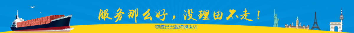 物流巴巴圖瓦盧海運(yùn)服務(wù)